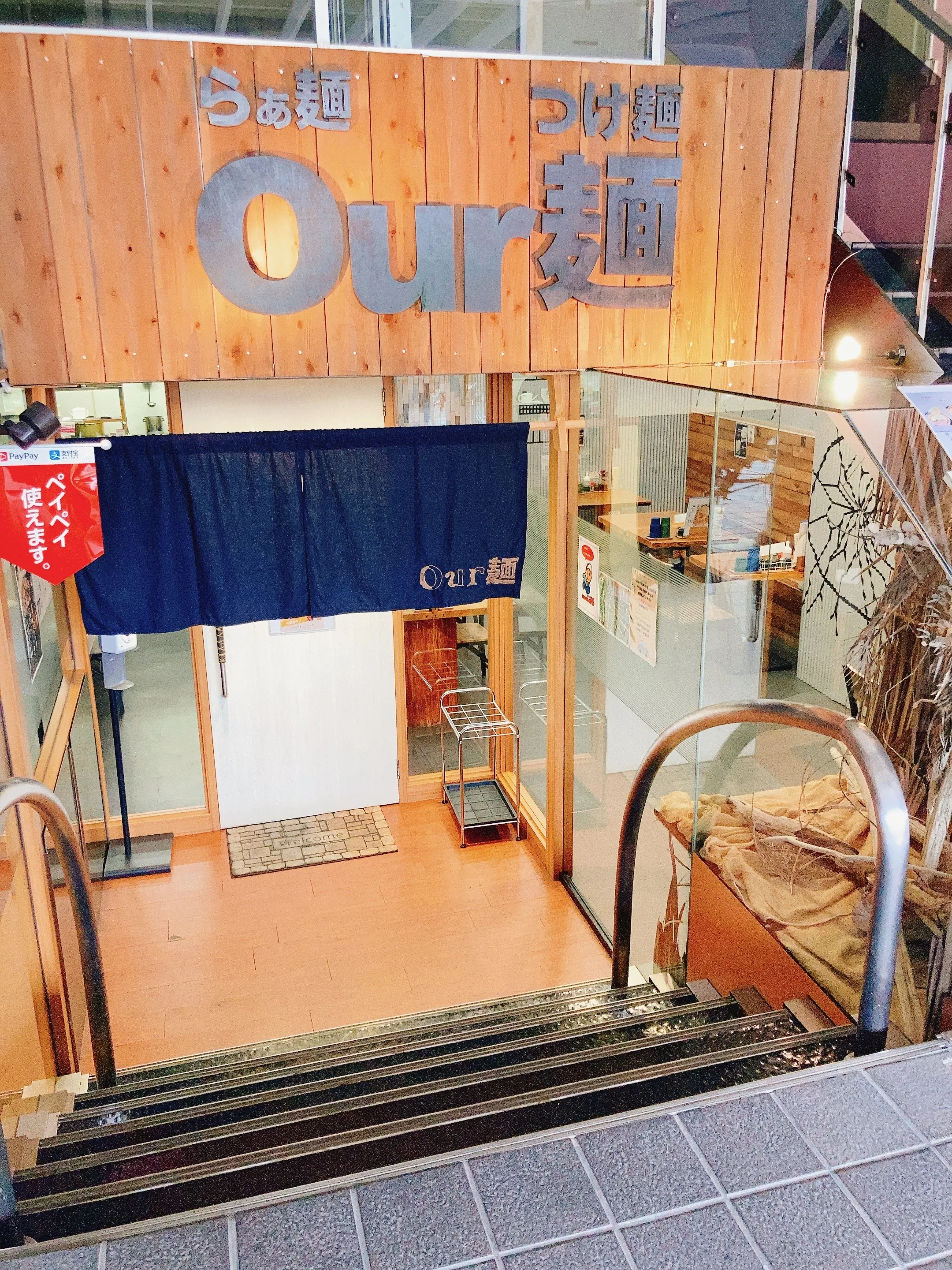 Our麺